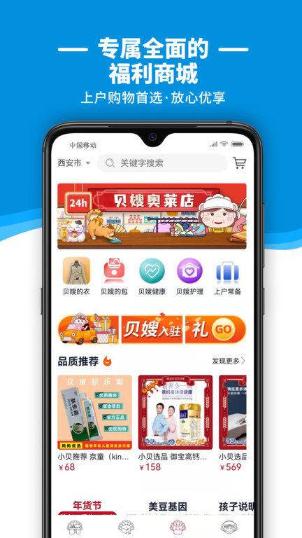贝壳好管家最新版下载,贝壳好管家,家政app,服务app