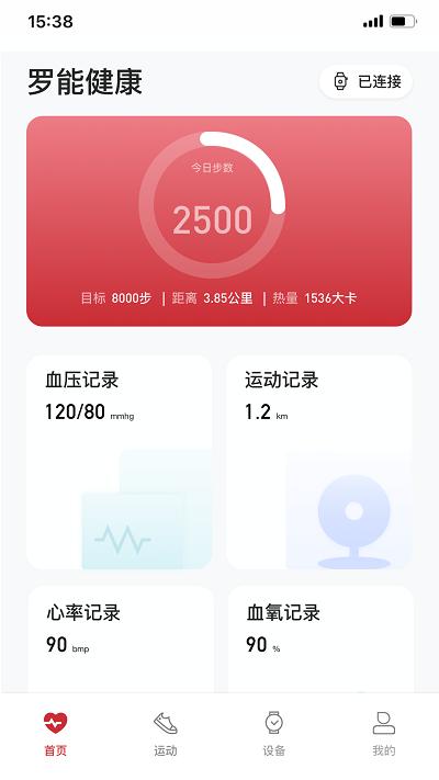 罗能健康运动app下载,罗能健康运动,运动app,健康app
