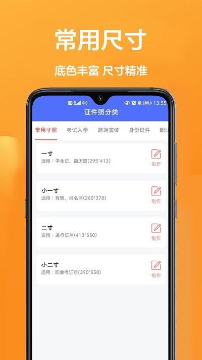证件照相机王app下载,证件照相机王,证件照app,拍照app
