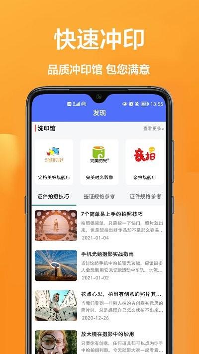 证件照相机王app下载,证件照相机王,证件照app,拍照app