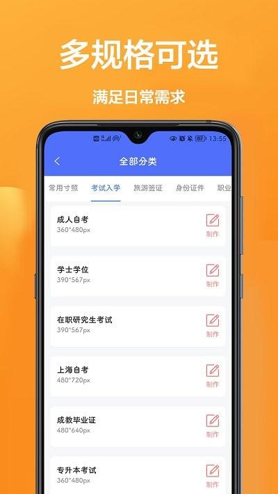 证件照相机王app下载,证件照相机王,证件照app,拍照app