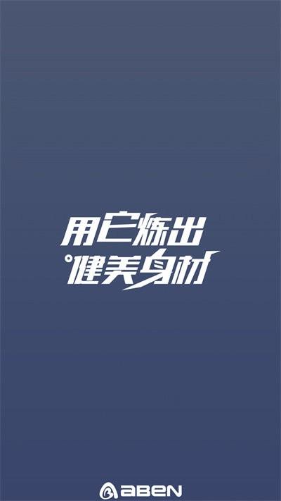 aibaien app下载,aibaien,运动app,健身app