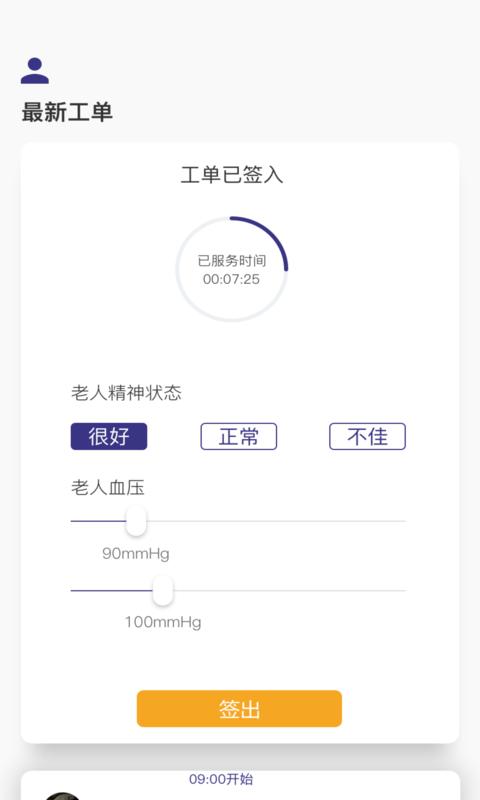 i照护手机版下载,i照护,照护app,管理app