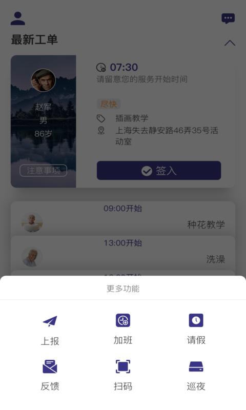 i照护手机版下载,i照护,照护app,管理app