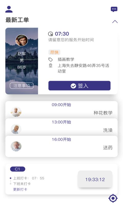 i照护手机版下载,i照护,照护app,管理app