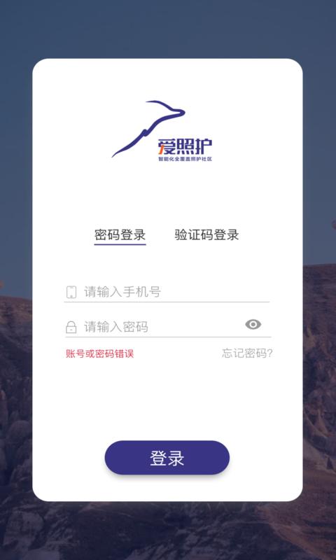 i照护手机版下载,i照护,照护app,管理app