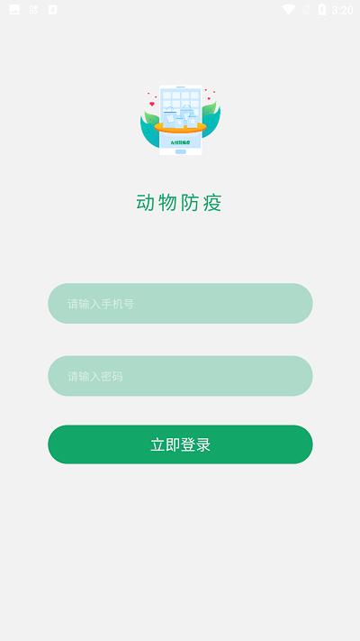 无纸化防疫app下载,无纸化防疫,动物防疫app,防疫app