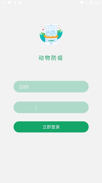 无纸化防疫app下载,无纸化防疫,动物防疫app,防疫app