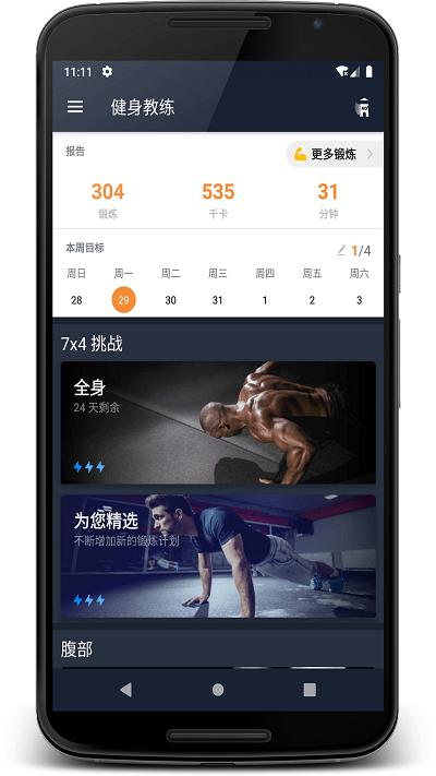 乐果健身教练app下载,乐果健身教练,健身app,锻炼app