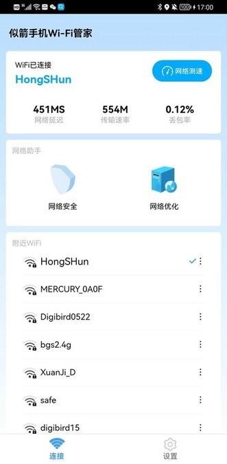 似箭手机wifi管家软件下载,似箭手机wifi管家,wifiapp