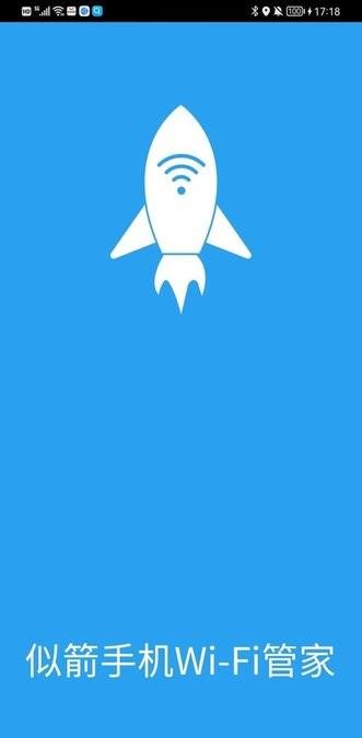 似箭手机wifi管家软件下载,似箭手机wifi管家,wifiapp