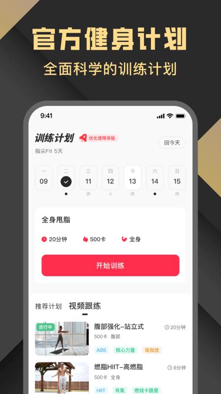 健身时光app下载,健身app,运动app,健身时光