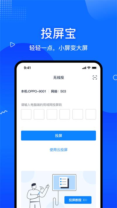 投屏宝app下载,投屏宝,投屏app,屏幕共享app