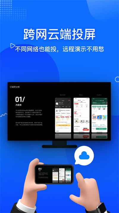 投屏宝app下载,投屏宝,投屏app,屏幕共享app