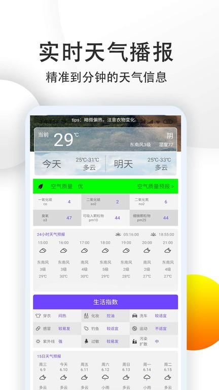 天气预报24小时精准app下载,天气预报24小时精准,天气app