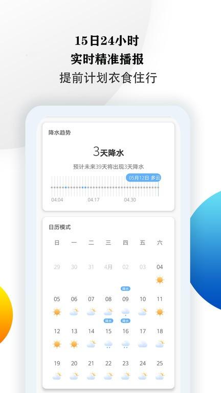 天气预报24小时精准app下载,天气预报24小时精准,天气app