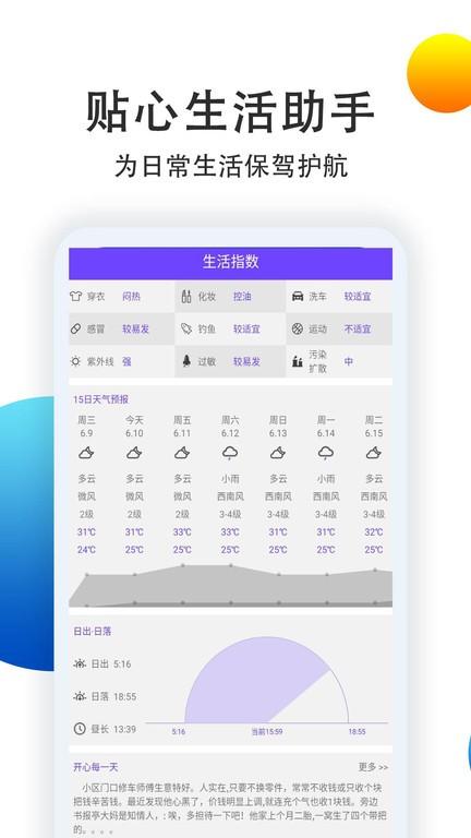 天气预报24小时精准app下载,天气预报24小时精准,天气app
