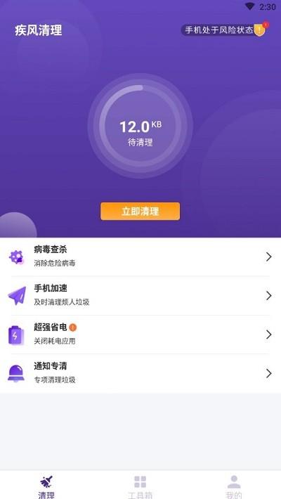 疾风清理软件下载,疾风清理,清理app
