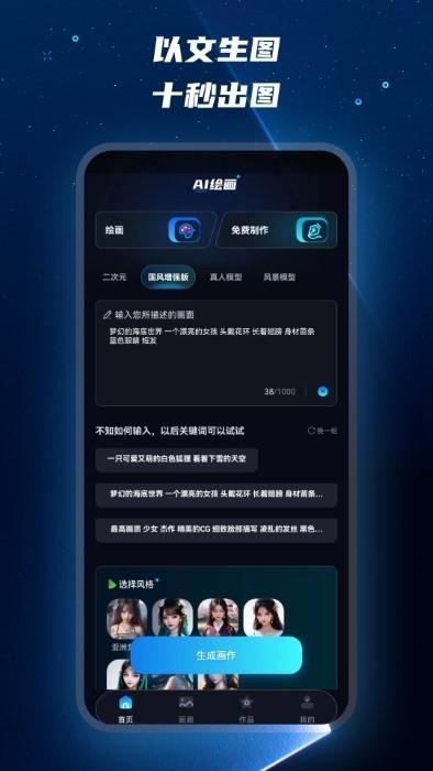 mj绘画大师软件下载,mj绘画大师,绘画app,二次元app