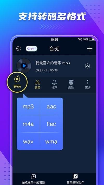 音频提取转换器app下载,音频提取转换器,提取app,转换app