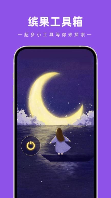 缤果工具箱app下载,缤果工具箱,工具箱app