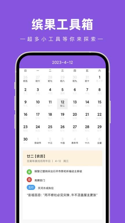 缤果工具箱app下载,缤果工具箱,工具箱app