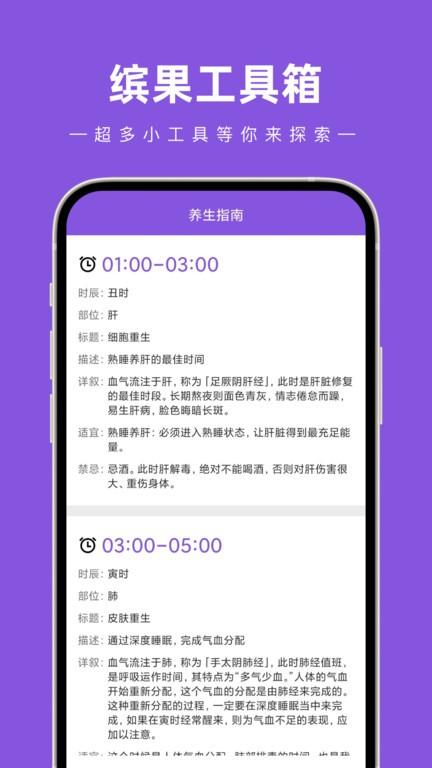 缤果工具箱app下载,缤果工具箱,工具箱app