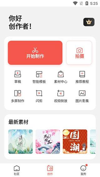 云美摄视频制作软件下载,云美摄,剪辑app,视频制作app
