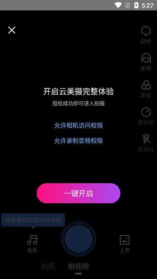 云美摄视频制作软件下载,云美摄,剪辑app,视频制作app