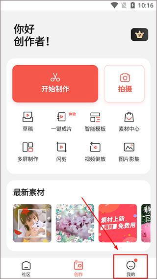 云美摄视频制作软件下载,云美摄,剪辑app,视频制作app
