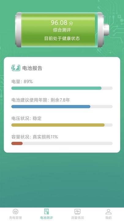 石里充电app手机版下载,石里充电,充电app