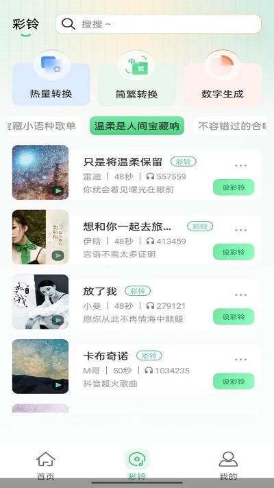幸运铃声免费下载,幸运铃声,铃声app,音乐app