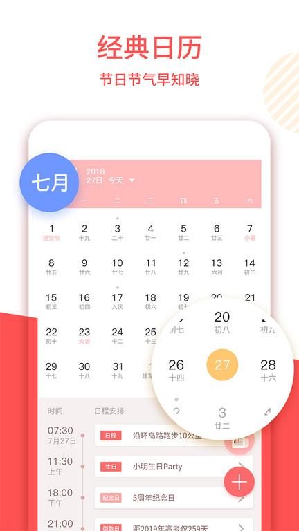 老黄历2024年手机版下载,老黄历,日历app