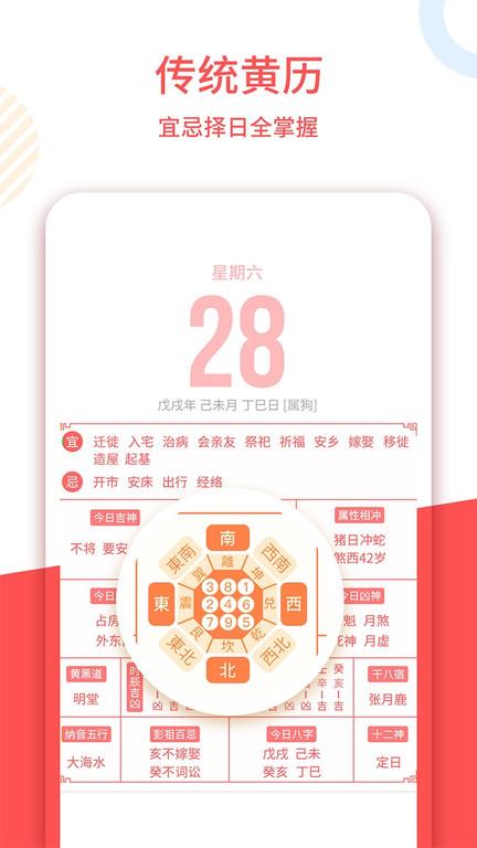 老黄历2024年手机版下载,老黄历,日历app