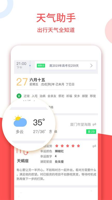 老黄历2024年手机版下载,老黄历,日历app