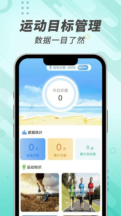 计步小能手手机版下载,计步小能手,计步app,运动app