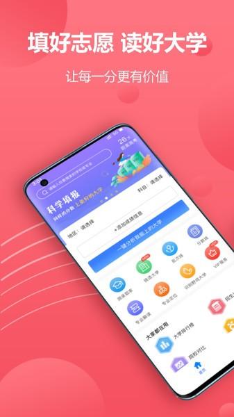 易填志愿最新版下载,易填志愿,填志愿app