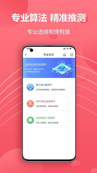 易填志愿最新版下载,易填志愿,填志愿app