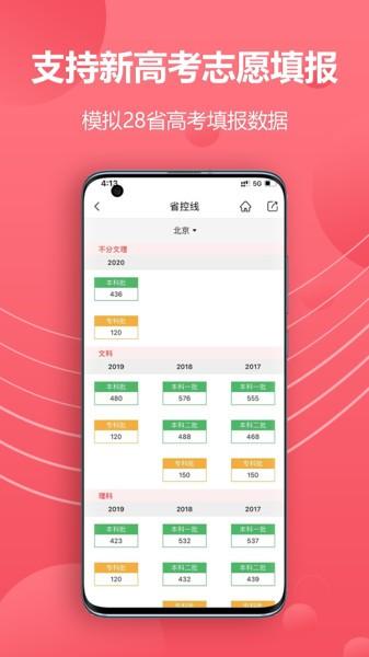 易填志愿最新版下载,易填志愿,填志愿app