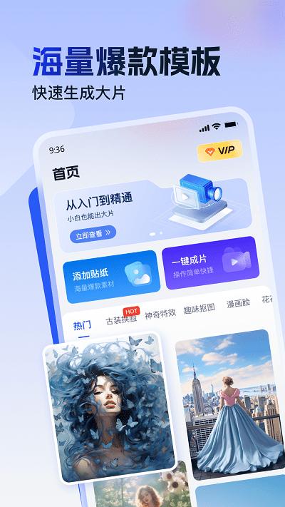 视频特效助手app下载,视频特效助手,剪辑app