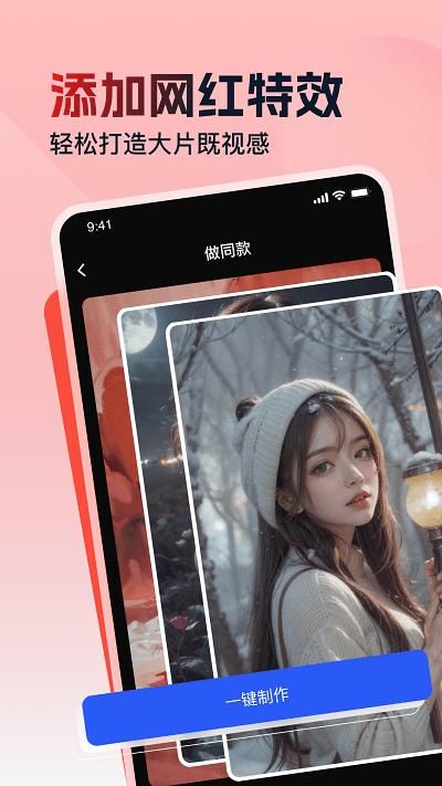 视频特效助手app下载,视频特效助手,剪辑app