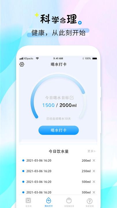 喝水时间提醒app下载,喝水时间提醒,提醒app,纪念日app
