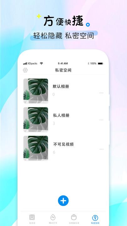 喝水时间提醒app下载,喝水时间提醒,提醒app,纪念日app