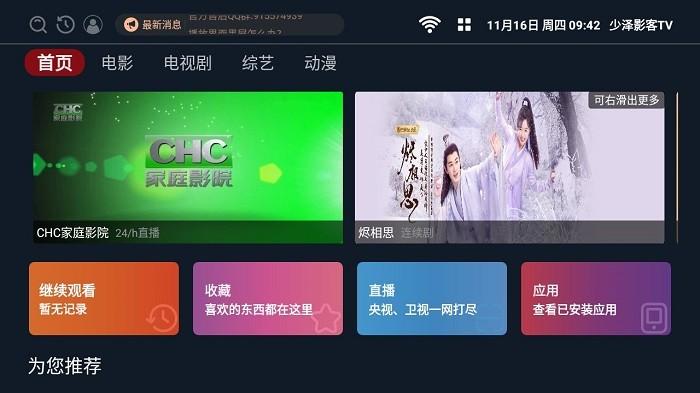 少泽影客tv版下载,少泽影客tv,电视盒子app,影视app