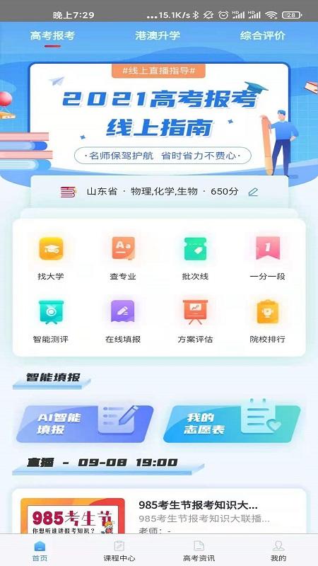 百年育才ai填报系统官方版下载,百年育才ai,志愿app