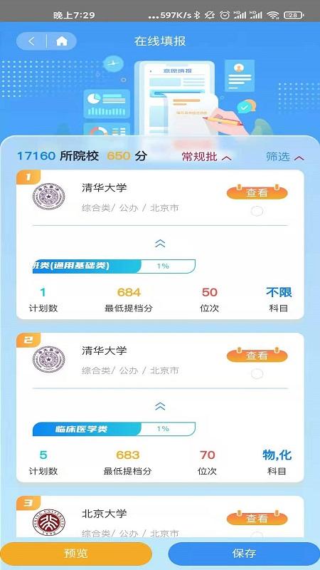 百年育才ai填报系统官方版下载,百年育才ai,志愿app