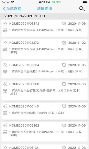 装车系统app下载,装车系统,物流装车app,物流运输app