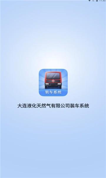 装车系统app下载,装车系统,物流装车app,物流运输app