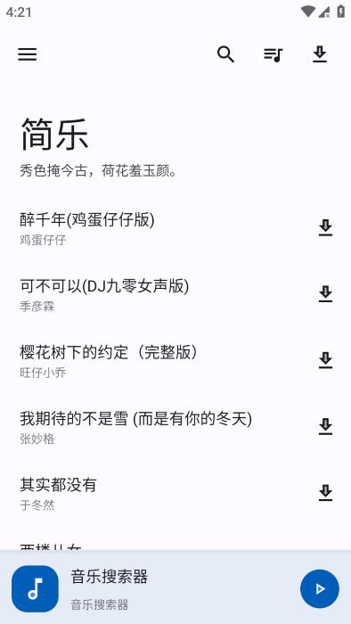 简乐app下载,简乐,音乐app,听歌app