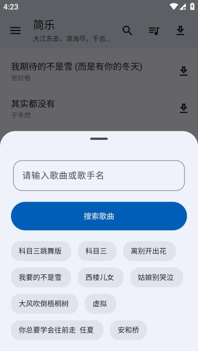 简乐app下载,简乐,音乐app,听歌app